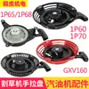 Piezas de Motor de Gasolina Arrancador de Cortacésped de Empuje Manual 1P60 1P65 1P70 Gxv160