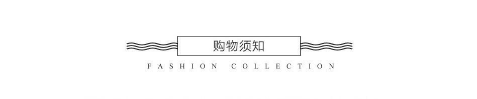 购物须知.jpg