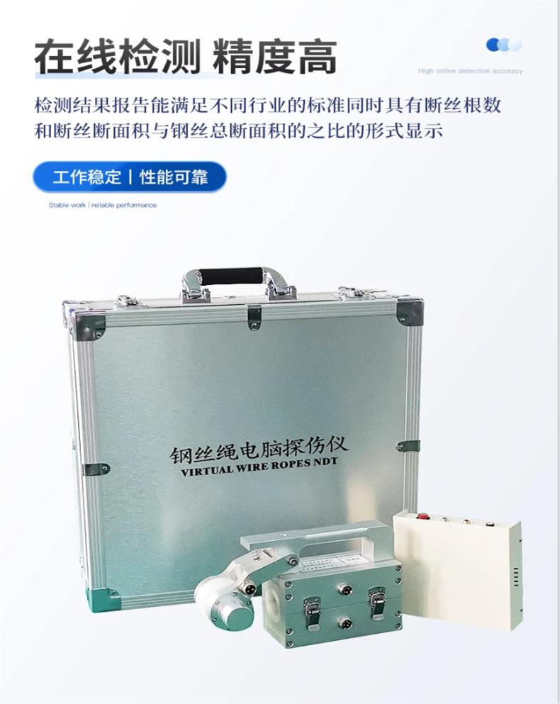 钢丝绳探伤仪详情页 (3).png
