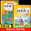 [Edição Universal 2026] Livro Didático de Redação Sincronizada para a Terceira Série (Editora Educação Popular) Volume 1 + Volume 2 - Livro de Redação para Alunos da Terceira Série do Ensino Fundamental