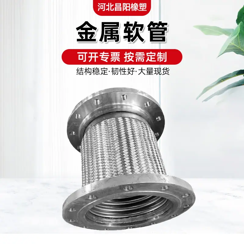金属软管