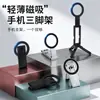 Soporte Magnético de Plástico Ultra Delgado para Teléfono Móvil Multifuncional Giratorio Plegable de Escritorio Portátil para Mano Trípode Portátil para Fotografía