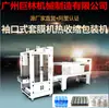Máquina de corte e selagem de manguito automática reta Máquina de corte e selagem direta de manguito de fábrica Selagem de bebidas de água mineral e máquina de corte