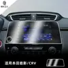 Adecuado para 17-22 Honda CRV/lingdu/URV pantalla de navegación de control central película para coche película templada película interior sin protección