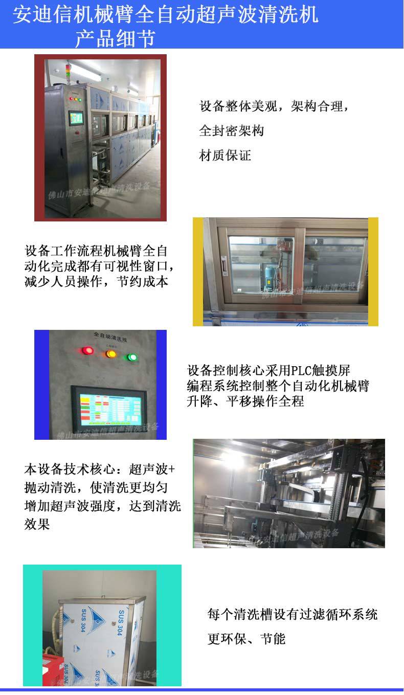 产品细节机械臂式全自动超声波清洗机.jpg