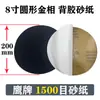 Papel de lija metalográfico adhesivo 2 pulgadas 50 mm diámetro de rectificado circular máquina pulidora con disco adhesivo marca águila 2000 malla