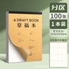 Papel borrador para estudiantes de examen de ingreso de posgrado papel a4 libro borrador en blanco b5 papel de cálculo para estudiantes de secundaria engrosamiento número