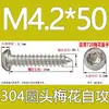 Tornillo autorroscante cabeza de sartén ranura de ciruela antirrobo de acero inoxidable 304 GB2670.1ST2.2ST2.9ST3.5