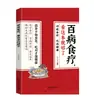 Cómo Nutrir el Bazo y el Estómago, Cómo Comer Bien, Ajustes en el Estilo de Vida, Cuidado de la Salud, Medicina Tradicional China y una Colección Integral de Recetas Exclusivas de Terapia Dietética para Diversas Enfermedades Comunes