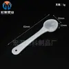 Cuchara de plástico transparente 1g 5g 15g cuchara pequeña cuchara para polvo cuchara para leche en polvo varias especificaciones cuchara de plástico