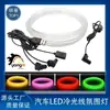 Luz de Ambiente para Coche Transfronteriza, Luz de Ambiente Colorida de Fibra Óptica LED para Coche, Luz de Ritmo Musical, Luz Modificada, En Stock