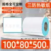 Papel Térmico a Prueba de Tres Factores Etiquetas Autoadhesivas Papel para Código de Barras Logística Transfronteriza 100 80 7050 6040 Pegatinas de Amazon