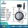 Válvula de Mariposa Tipo Wafer con Sello Suave de Acero Inoxidable 304316L Disco de Turbina D371X-16P Placa de Titanio Desulfuración Dn46581002
