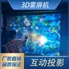 Máquina de Tela de Névoa, Projeção Holográfica Imersiva 3D a Olho Nu, Palco Virtual com Cortina d'Água, Imagem no Ar, Tela de Névoa Personalizada