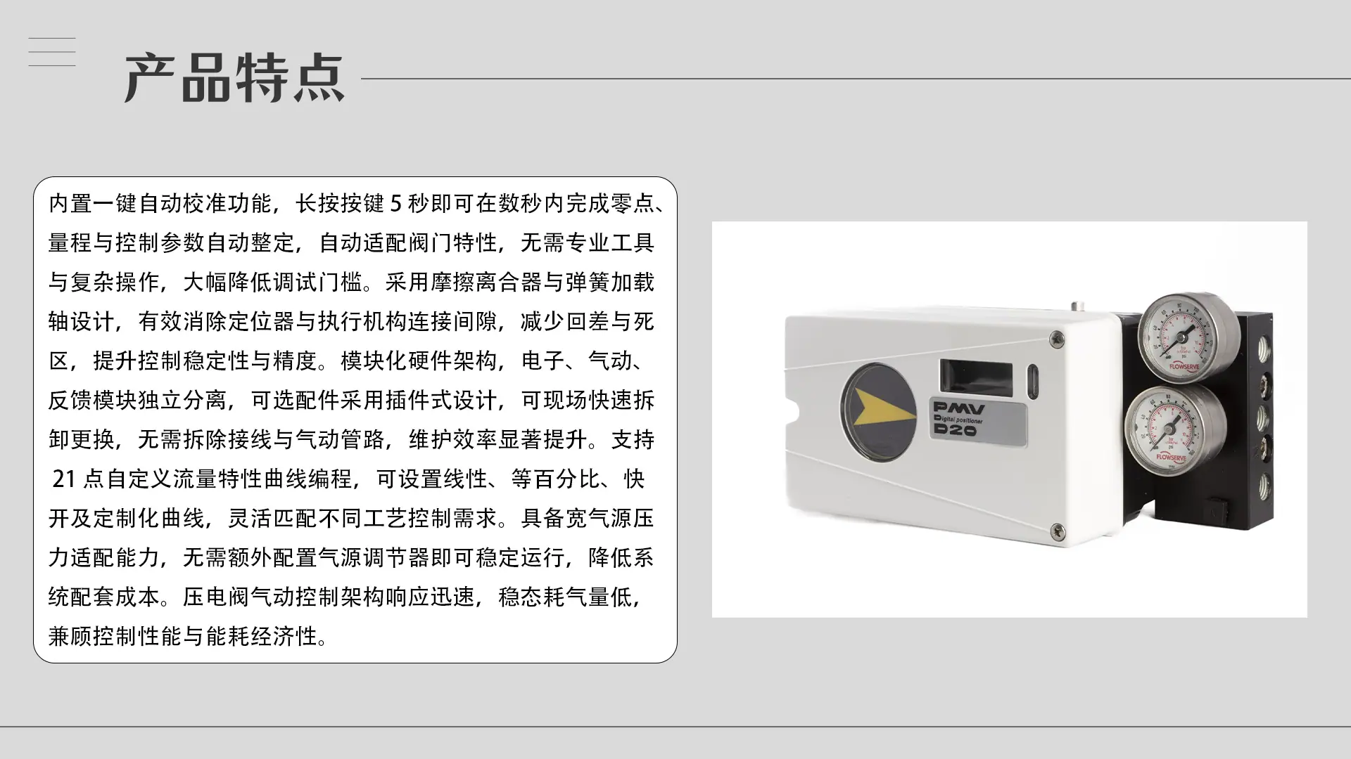 3.产品特点-D20