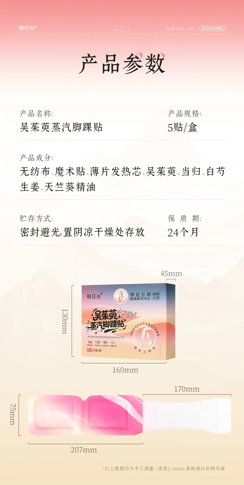 仲景方剂-明日光-吴茱萸蒸汽脚踝贴-修改版_10.jpg