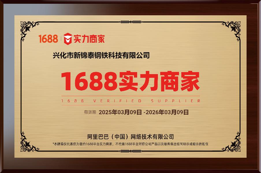 1688实力商家牌匾.png