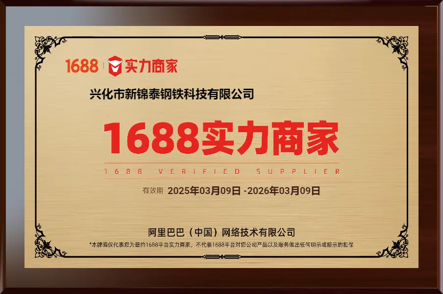 1688实力商家牌匾.png