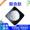 Péptido Compuesto 500Dal Polipéptido Vegetal Péptido de Proteína Compuesta Soluble en Agua A partir de 1 kg Materia Prima de Péptido Activo Compuesto Fabricante Sc