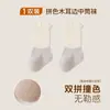 Calcetines para bebé con bordes sin costuras, calcetines para niños en combinación de dos colores, calcetines para recién nacidos hechos de algodón de fibra larga, calcetines para bebé
