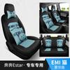 Nuevo cojín especial para asiento de coche cuatro estaciones universal transpirable Chang'an Benben ESTAR cojín de asiento de coche con estampado de dibujos animados