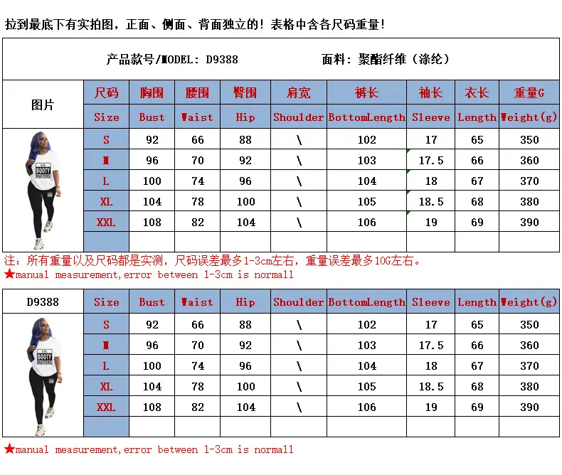 D9388尺码表.png