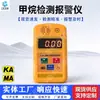 JCB4 Detector de Metano Portátil com Alarme, Alarme de Gás, Detector de Metano à Prova de Explosão para Minas de Carvão