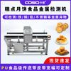 Detector de metales digital inteligente para alimentos, directo de fábrica, para pasteles de luna y pasteles