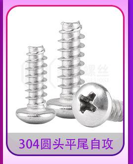 304沉头自攻螺丝_16_12.jpg