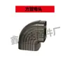 Codo de Aleación de Aluminio para Bajante de Canalón, Curva Lateral de 90 Grados, Accesorios para Bajantes