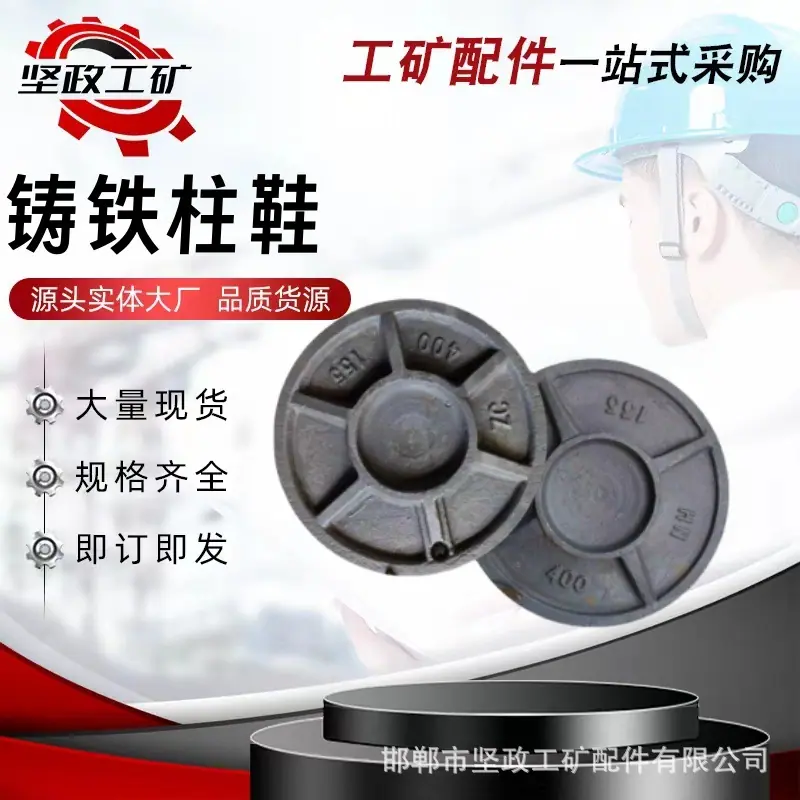 铸铁柱鞋