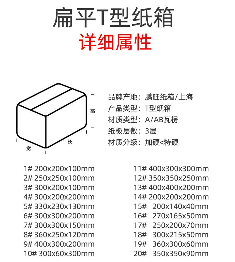 T型纸箱.jpg