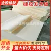 Fornecer placa de espuma de silicone 300*400*2 placa de esponja de borracha resistente a altas temperaturas envelhecimento almofada de esponja de silicone