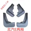 Para-lamas Originais para Carros Hatchback Baic Série E E150/E130, Para-lamas para Carros Sedan Baic Série
