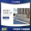 50 tubos de calentador solar de agua para techo para instalación centralizada del sistema de colectores solares en el techo de la comunidad de Yangzhou