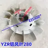 Peças do Motor de Guindaste YZR Lâmina do Ventilador YZR160/200/225/315/Lâmina do Ventilador de Alumínio Ventilador de Resfriamento do Motor Núcleo de Ferro