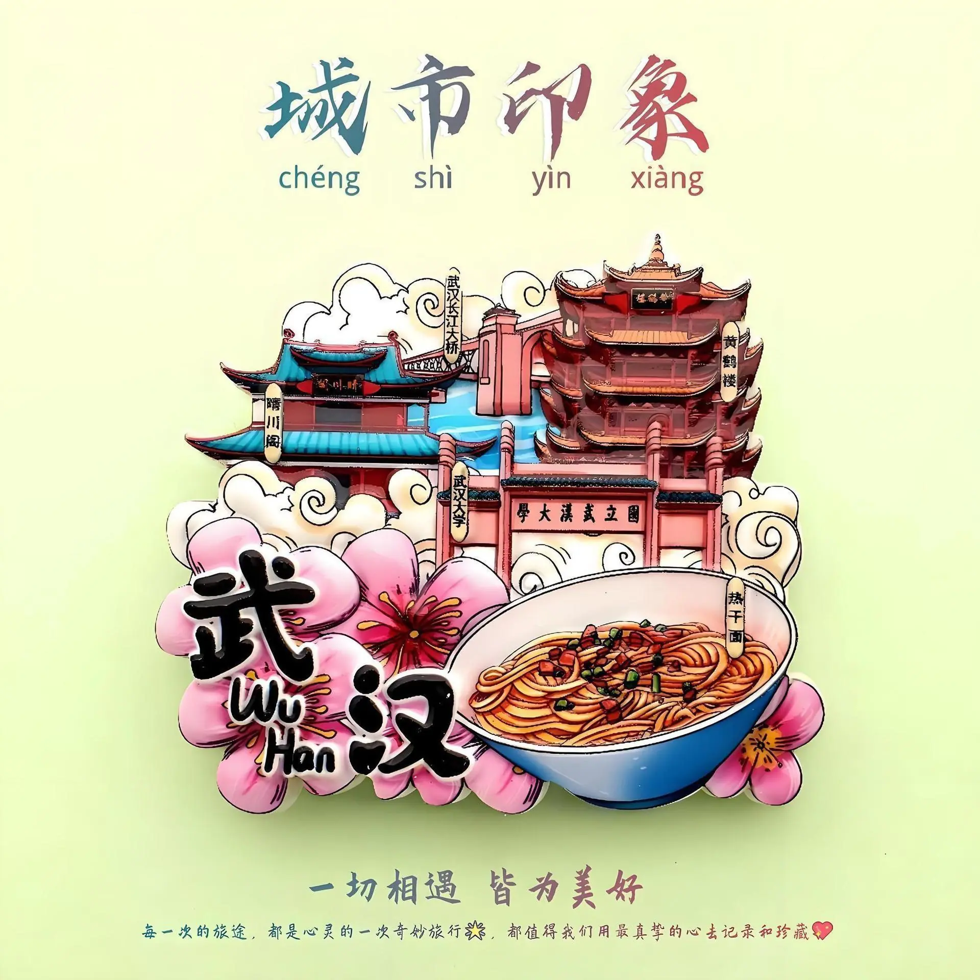 武汉