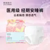 Aomei Medical Compresas Médicas Sanitarias Compresas Absorbentes/Compresas Sanitarias Dispositivo Médico Esterilizado Certificado para Uso Diurno y Nocturno