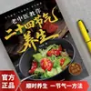Vinte e Quatro Termos Solares Receitas para Preservar a Saúde, Livros Genuínos com Ilustrações, Ingredientes e Pratos Medicinais, Métodos de Alimentação Saudável, Livros para Preservar a Saúde