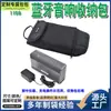 1199 Instrumento Musical Rugido2 Sound Blaster Bolsa Portátil Altavoz Bluetooth Inalámbrico Bolsa de Transporte Cargador Bolsa de Almacenamiento Hecha a Medida