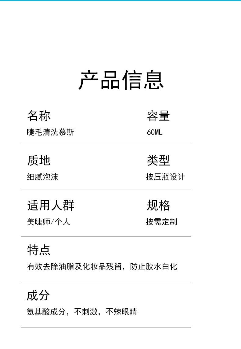 睫毛清洁慕斯_10.jpg
