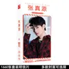 Tarjeta periférica de estrella Gong Jun Song Yaxuan Wang Yibo Xiao Zhan Wang Yuan Yu Jingtian 1660 pegatinas de postal al por mayor