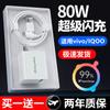 Cabezal de Carga Súper Rápida de 80W Adecuado para Cargador Vivox80Pro Cabezal de Datos de Carga para Teléfono Móvil Iqoo S15/Neo6