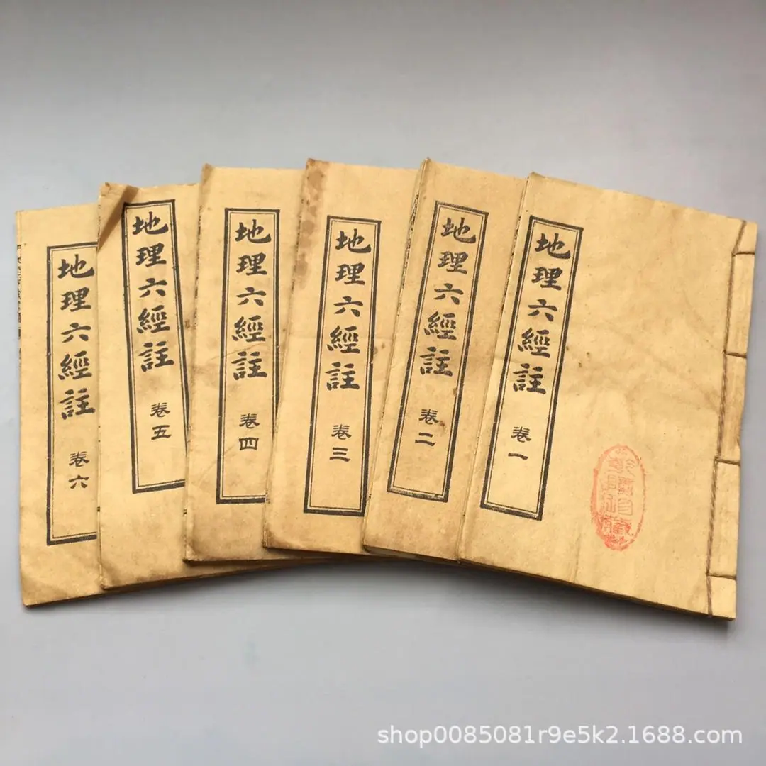 17 地理六经注6本_36.jpg
