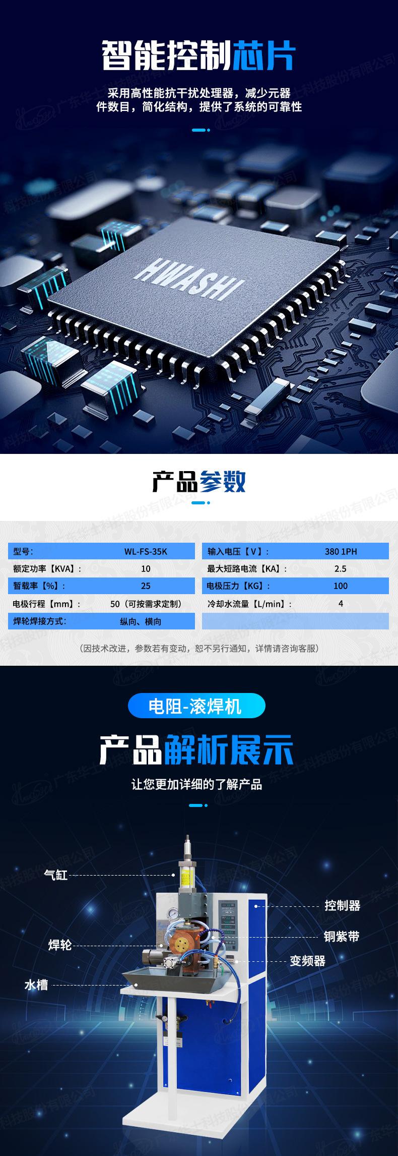 华士科技数控滚焊机 温控器缝焊机环缝滚焊机 碳钢不锈钢焊接机