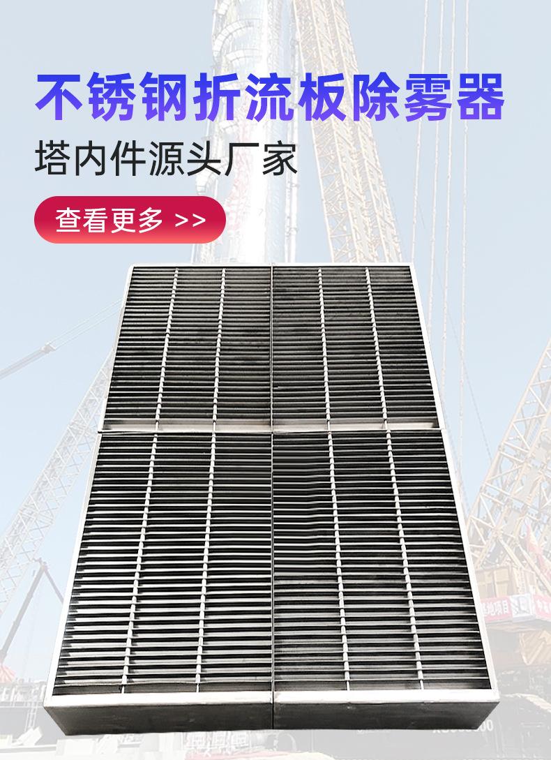 不锈钢折流板除雾器_01.jpg