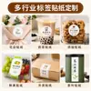Pegatinas autoadhesivas de papel especial personalizadas para floristerías, etiquetas para repostería, pegatinas de sellado, impresión de etiquetas con logo y código QR de marca