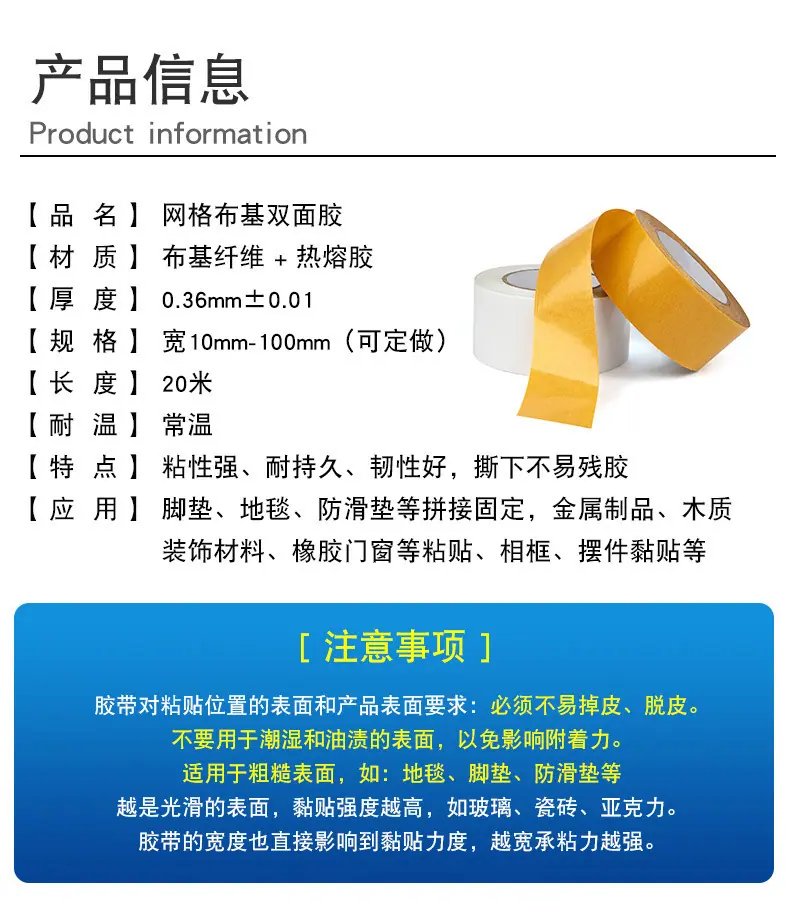 网格双面胶详情图_03.jpg