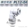 Conexão Pneumática Zhuoji Engate Rápido Cotovelo Roscado Plástico Pl8-02/4-M5/6-01/10-03/1