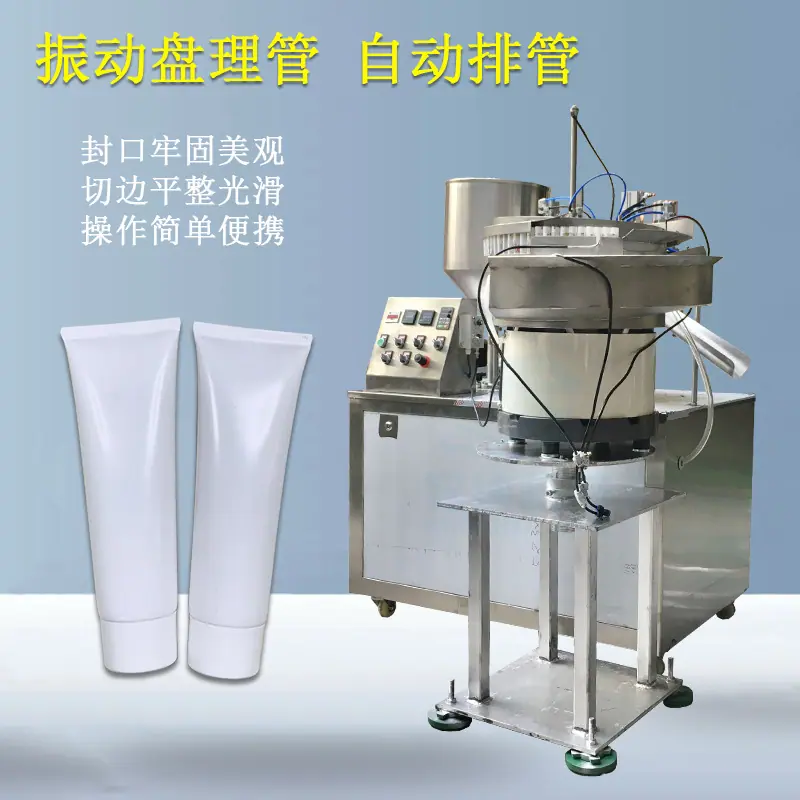 全自动软管灌装封尾机